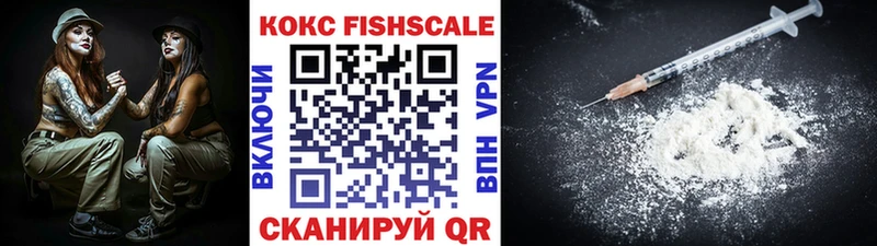 COCAIN FishScale  Белозерск 