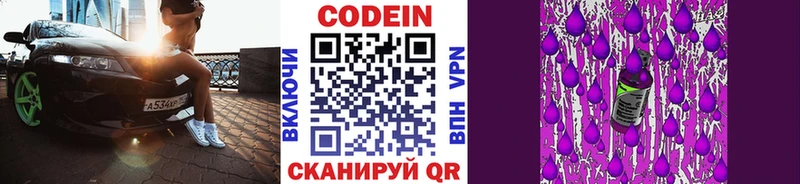 Кодеин Purple Drank  что такое наркотик  Белозерск 